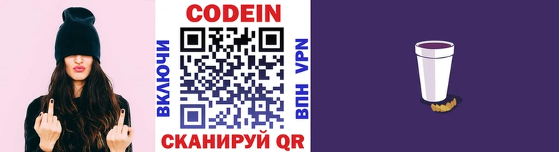Кодеин напиток Lean (лин)  Купить закладки  Бобров 